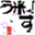 isobe.net