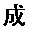 yi-cheng.net