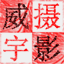 ericwoo.net