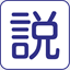 setsuwa.co.jp