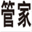 wangzhanguanjia.cn