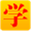 xuexikexue.cn