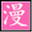 manmanw.net