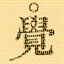 justkeepongoing.com
