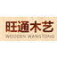 wangtong99.com
