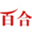 021baihe.com