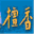 tanxiang.org