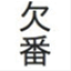 raketsuban.wordpress.com