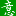 yispace.net