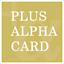 plusalphacard.jp