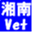 shonan-vet.com