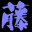 fuji-oita.com