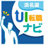 uhamanako.jp