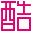yikumei.com