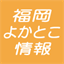 yokatokojoho.jp
