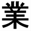 wazamono.jp