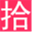 10dx.com