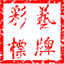 wzcaiyi.com