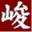 syunku.com
