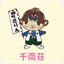 chigirisou.jp