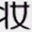 sezhuang.net