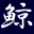 ippiki-kujira.com