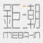 mega-in.com.hk