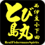 tobisima.jp