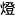 denglightings.com