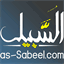 as-sabeel.com