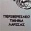 eetemlar.gr