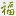 fu-yam.com