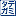 tategami.com