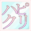 hapikuri.com