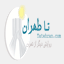 tatehran.com