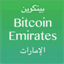 bitcoinemirates.com