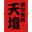yakinikutendan.com