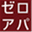 zeroapa.com