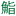 kappousushimasa.com