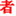 jsws588.com