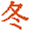 kasane.fuyuya.com