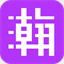 51hanhan.com