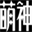 moegami.com