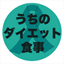 dietshokuji.com