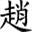 kevinchiu.net