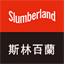 slumberland.com.tw