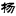 yangguishan.com