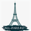 all-paris.ru