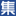 shujuken.com