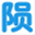 yunshituan.com